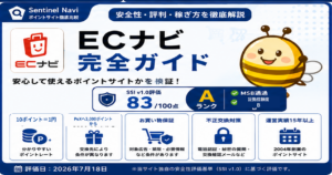 ECナビ完全ガイド｜安全性・評判・稼ぎ方を徹底解説