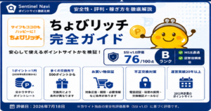 ちょびリッチ完全ガイド｜安全性・評判・稼ぎ方を徹底解説