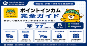 ポイントインカム完全ガイド｜安全性・評判・稼ぎ方を徹底解説