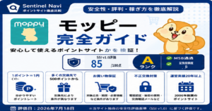 モッピー完全ガイド｜安全性・評判・稼ぎ方を徹底解説